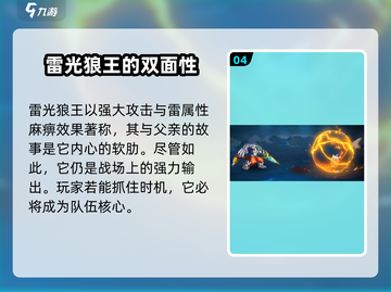 西普大陆手游🔥雷光狼王超详细解析来啦！截图5