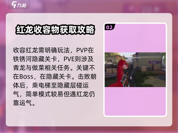 七日世界红龙收容方法🔥超简单教学！🎉截图3