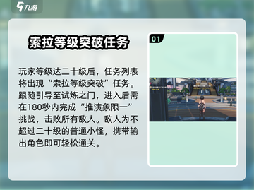 鸣潮⚡联觉20级突破任务超简单🔥攻略来啦！截图2