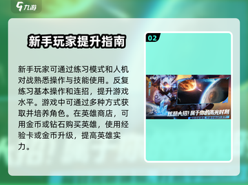 🎮星之破晓超神技巧！新手必看攻略🔥截图3
