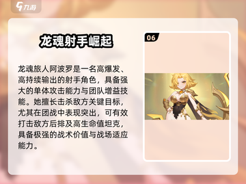 🎮龙魂旅人阿波罗爆燃登场！🔥截图7