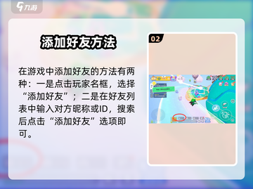 🔥《元梦之星》秒加好友攻略！🎮💬截图3