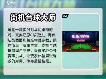 免费台球游戏下载推荐，快来♂一杆进洞！截图5