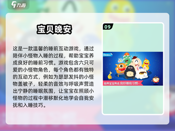🔥9个月宝宝必玩🔥十大游戏榜单来袭！🎮截图10