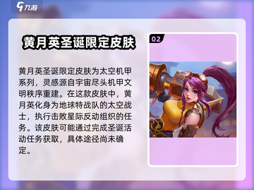 曙光英雄🎄圣诞限定皮肤曝光！2023必入🔥截图3