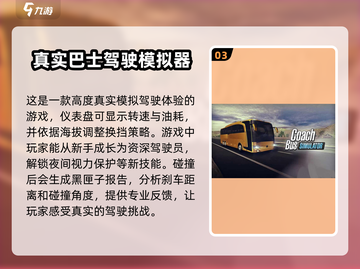 🚗2025最🔥长途汽车游戏合集，玩到停不下来！💥截图4