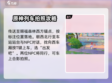原神🔥他们行过的天空任务怎么过？超详细攻略来啦！截图2