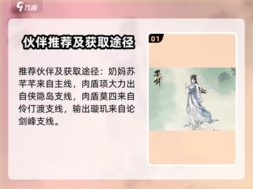 墨剑江湖🔥新手必看！最强阵容伙伴推荐👇截图2