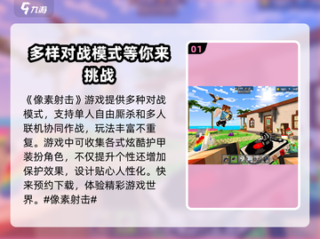 像素射击🔥超简单玩法介绍，新手必看！🎮截图2