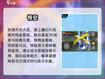 🔥2025最火悟空手游TOP榜💥截图4