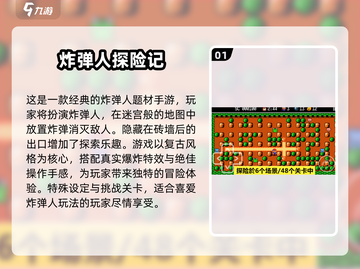 🔥2024必玩！经典炸弹人游戏下载💡 nostalgia截图2