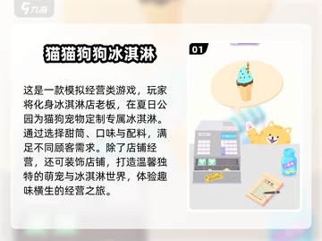 夏日清凉必备！冰淇淋游戏合集🍦玩到停不下来～截图2