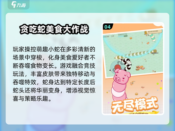 🐍2025最火贪吃蛇游戏TOP5🔥截图5