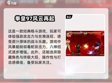 拳皇格斗🔥2025必玩排行榜🔥截图3
