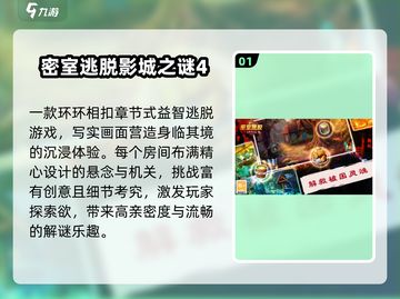 🔥2025必玩密室逃脱神作💥截图2