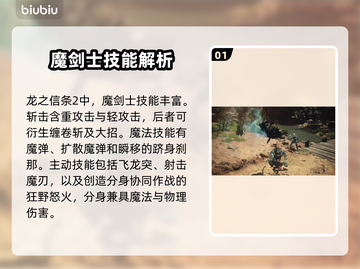 龙之信条2🔥魔剑士职业技能大揭秘！✨截图2