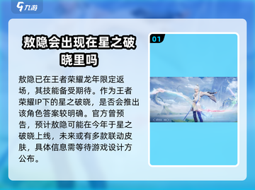 星之破晓: 敖隐技能大曝光！💥🔥截图2