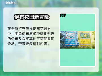 🔥宝可梦TCG Pocket新DLC伊布花园上线！✨截图2