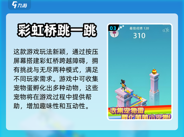 2024必玩🔥跳跳游戏推荐🎉热门大全截图4