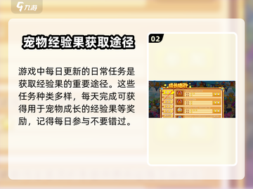 洛克王国💥手游经验果获取方法大公开！截图3