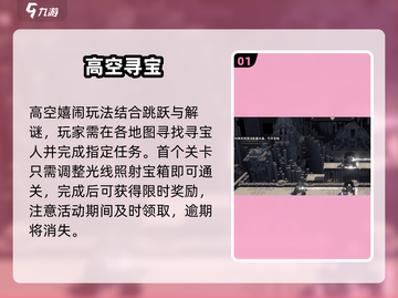 🔥火环高空嬉闹通关秘籍！🎮截图2