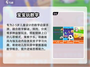 🔥2-5岁宝宝超上瘾益智游戏推荐！📱截图5