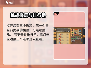 元气骑士前传🔥爬塔排名查看方法大公开！截图3