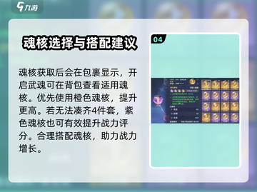 斗罗大陆猎魂世界🔥魂核玩法揭秘❗截图5