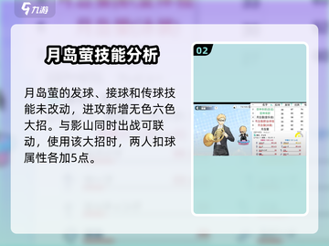 排球少年手游🔥月岛萤技能全面解析✨截图3