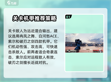 钢岚🔥奇袭训练通关秘籍🌟玩家必看！截图2