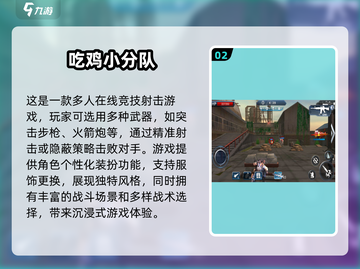 🔥2025必玩吃鸡游戏合集，经典中的王者🎮截图3