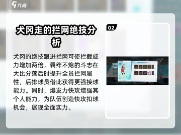 排球少年手游🔥犬冈走技能强度分析来啦！💥截图3