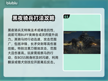 艾尔登法环黑夜骑兵剑刃戟打法🔥一招制敌简单粗暴！截图4