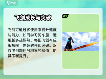 诛仙2飞剑升级🔥秘籍，快速提升战力！截图2