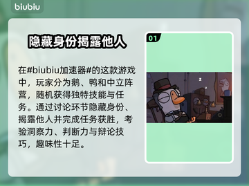 鹅鸭杀😎加速器大揭秘！玩鹅鸭杀必看🔥截图2