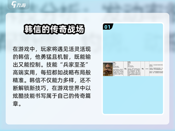 世界启元🔥韩信超强详细介绍来了！⚡截图2