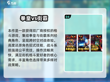 🔥2025拳皇经典下载TOP榜💥截图5