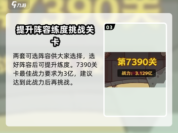 咸鱼之王第7390关🔥打法攻略，通关秘籍在这里！💥截图4