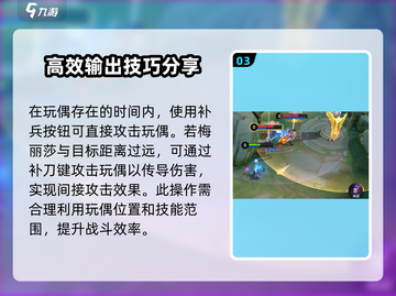 决胜巅峰🔥梅丽莎玩法攻略，轻松上分秘籍🎉截图4