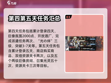 白夜极光✨成长任务大全，日常盘点来啦！截图4
