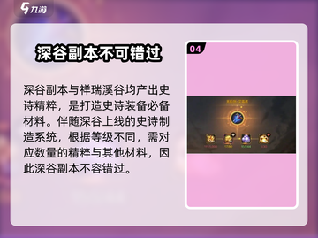 DNF手游🔥祥瑞溪谷副本攻略，玩转溪谷就靠它！截图5