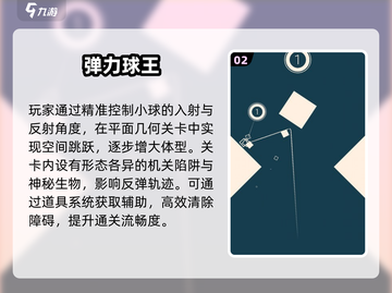 🔥2025最上头弹力球游戏💥截图3