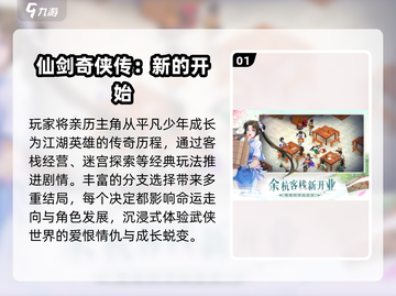🔥2025最火仙剑手游来袭！🎮截图2