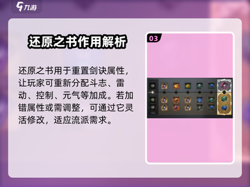 剑灵2💥：还原之书获取全攻略🎉截图4