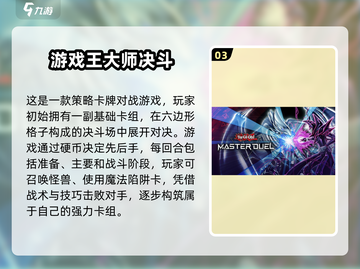 游戏王手游大起底！🔥2025必玩经典推荐下载🔗截图4