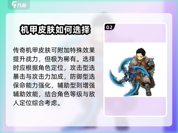 吟游战记机甲皮肤🔥这样选才最划算！💎截图3