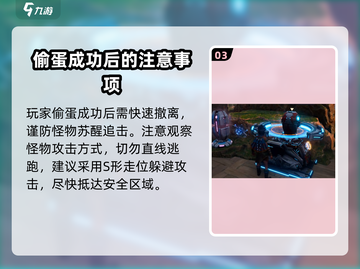 荒野起源🔥偷蛋技巧大公开，轻松制胜💥截图4