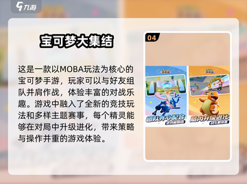 🔥2025必玩！经典宝可梦游戏排行榜✨截图5