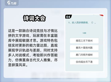 📚2025最火对诗游戏榜单🔥玩转诗意PK！🎮截图5