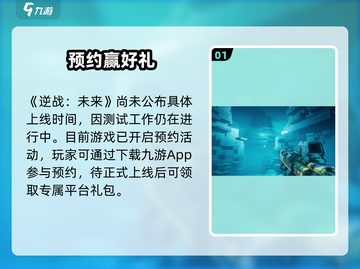 逆战未来🔥何时上线？玩家疯抢内测码！🎮截图2